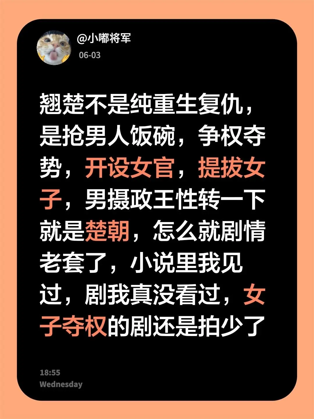 翘楚不是纯重生复仇，是抢男人饭碗，争权夺势，开设女官，提拔女子，男摄政...