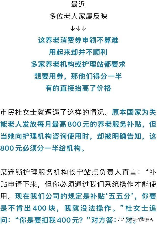 手真黑，失能老人的钱都坑！上海，女子得知失能老人可申领养老补贴，每月800元，还