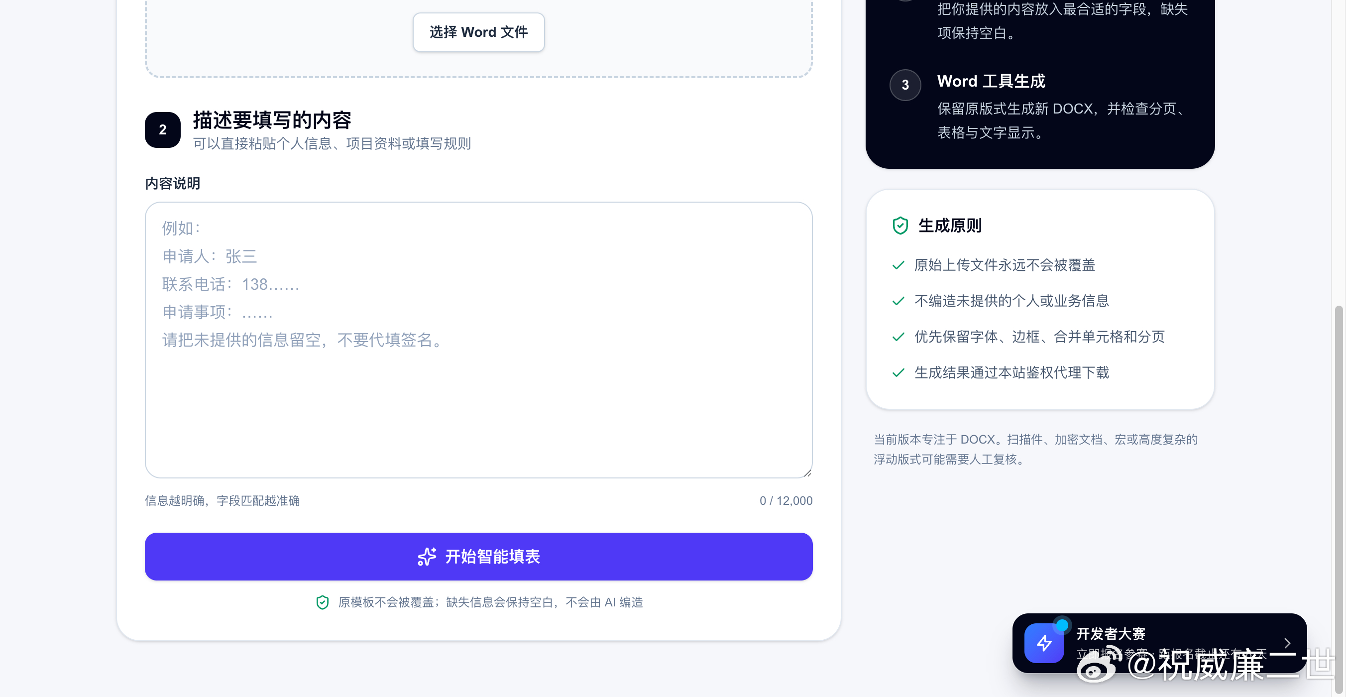 很多企业和政府流程，为了归档，Word 表格仍然是现实世界的重要接口。我刚做了一