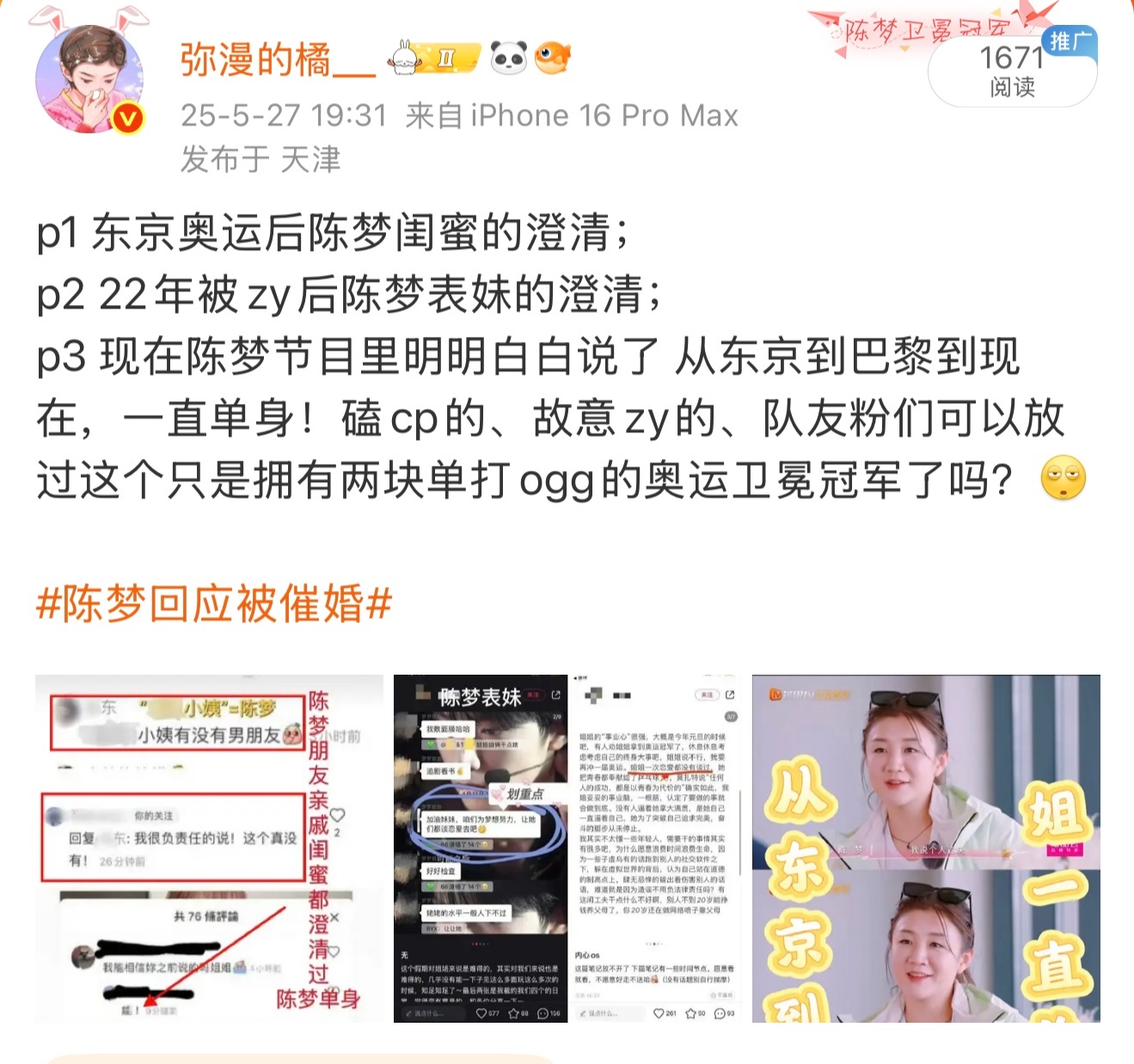 陈梦回应被催婚 想说的如下👇🏻 放过这个蝉联奥运单打冠军的女运动员！！！ ​