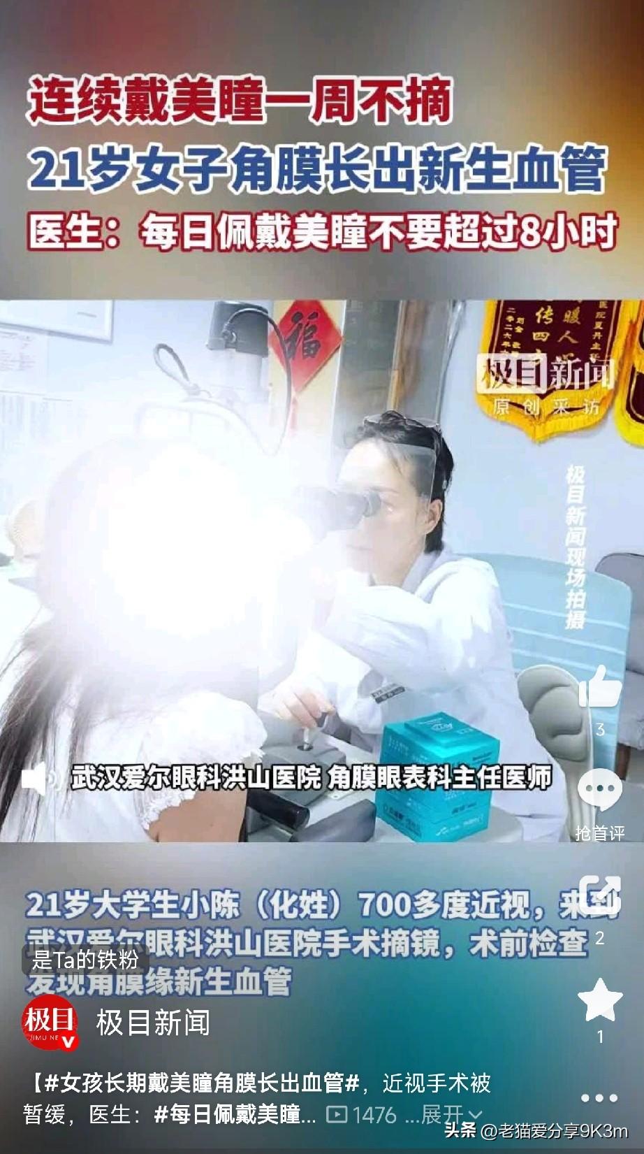 21岁女孩角膜长出一圈“血丝”，近视手术被紧急叫停！

小陈今年21岁，700多
