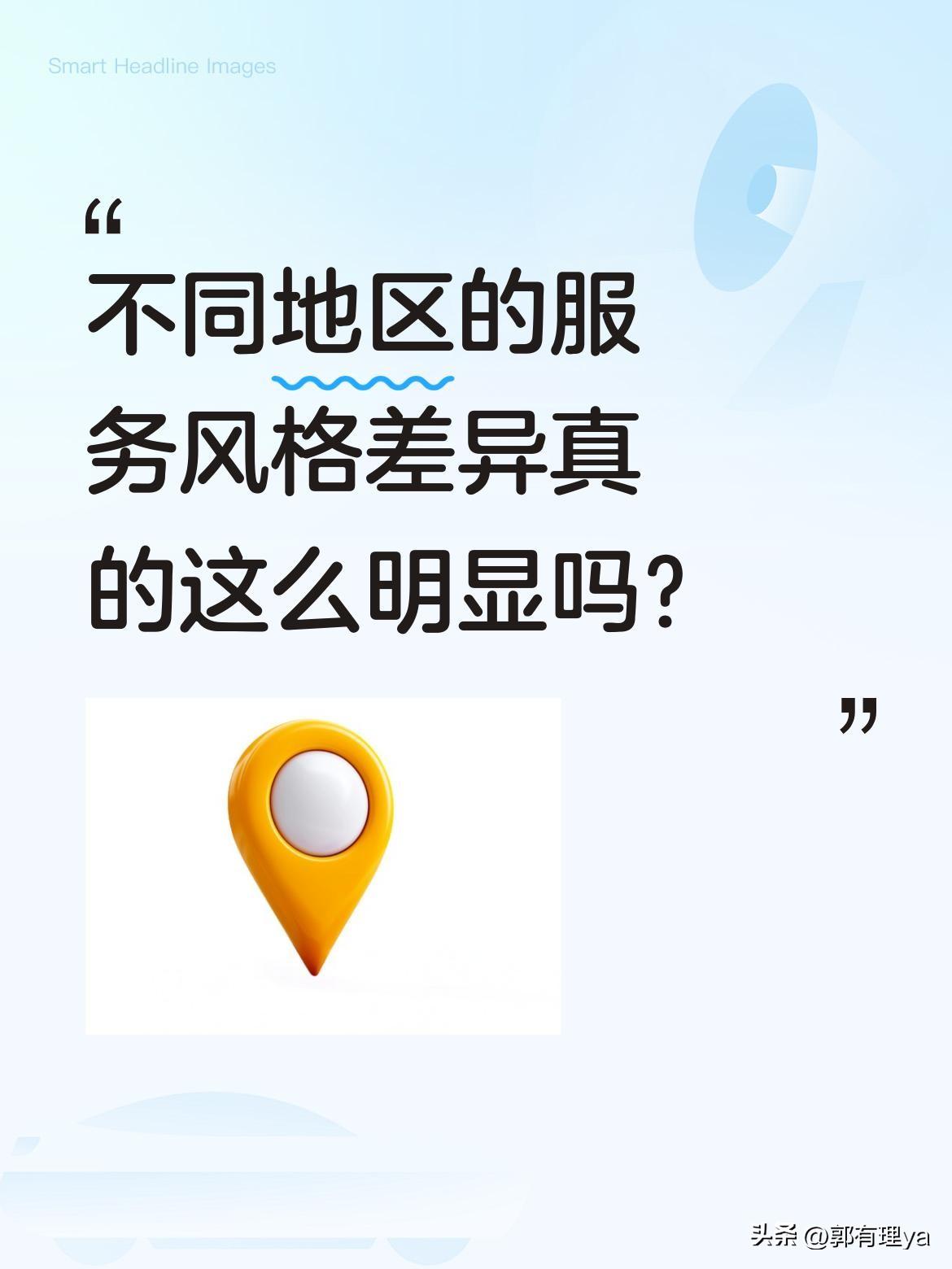 不同地区的服务风格差异真的这么明显吗？
有东北游客分享在西双版纳的经历：去快递驿