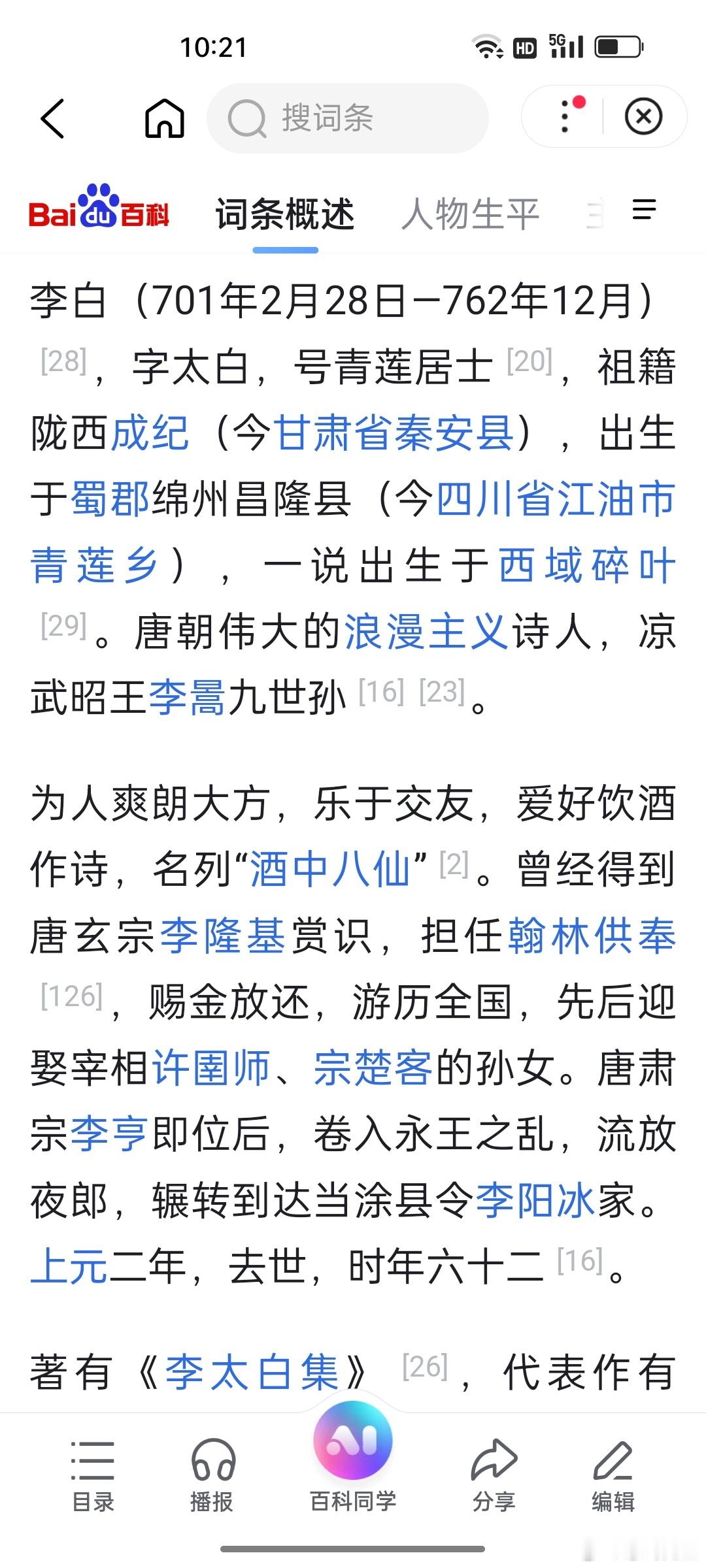 #慧剑先生[超话]##慧剑先生# 李白:辛丑，辛卯，辛亥​​为何爽朗大方，乐于交