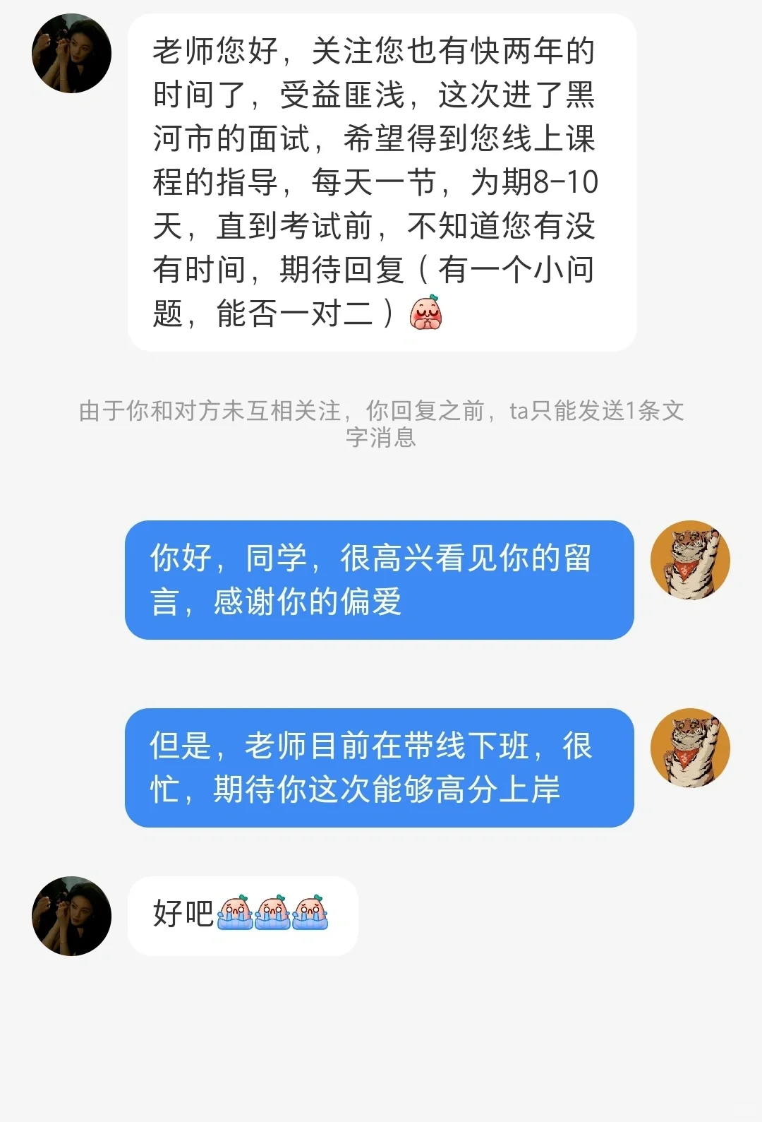 省考期间没有一对一，只有有逐字稿合集