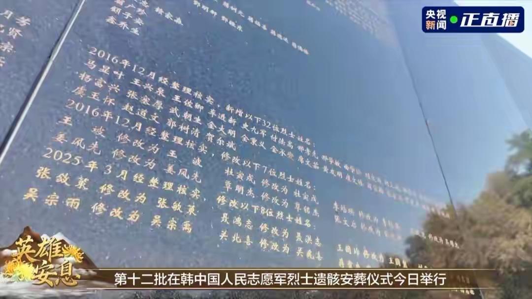 2023年9月13日上午，沈阳抗美援朝烈士陵园迎来了一场庄严而感人的仪式——第十