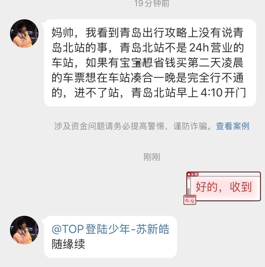 一个提醒工作党极限周转的时候注意，青岛北站不是24小时营业的，晚上11点半关门，