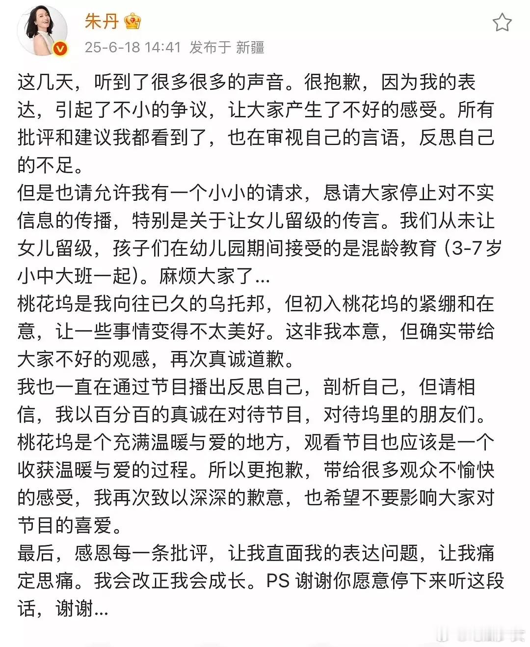 朱丹 我们从未让女儿留级她发这篇微博的主要目的就是解释自己没让女儿留级的事儿，给