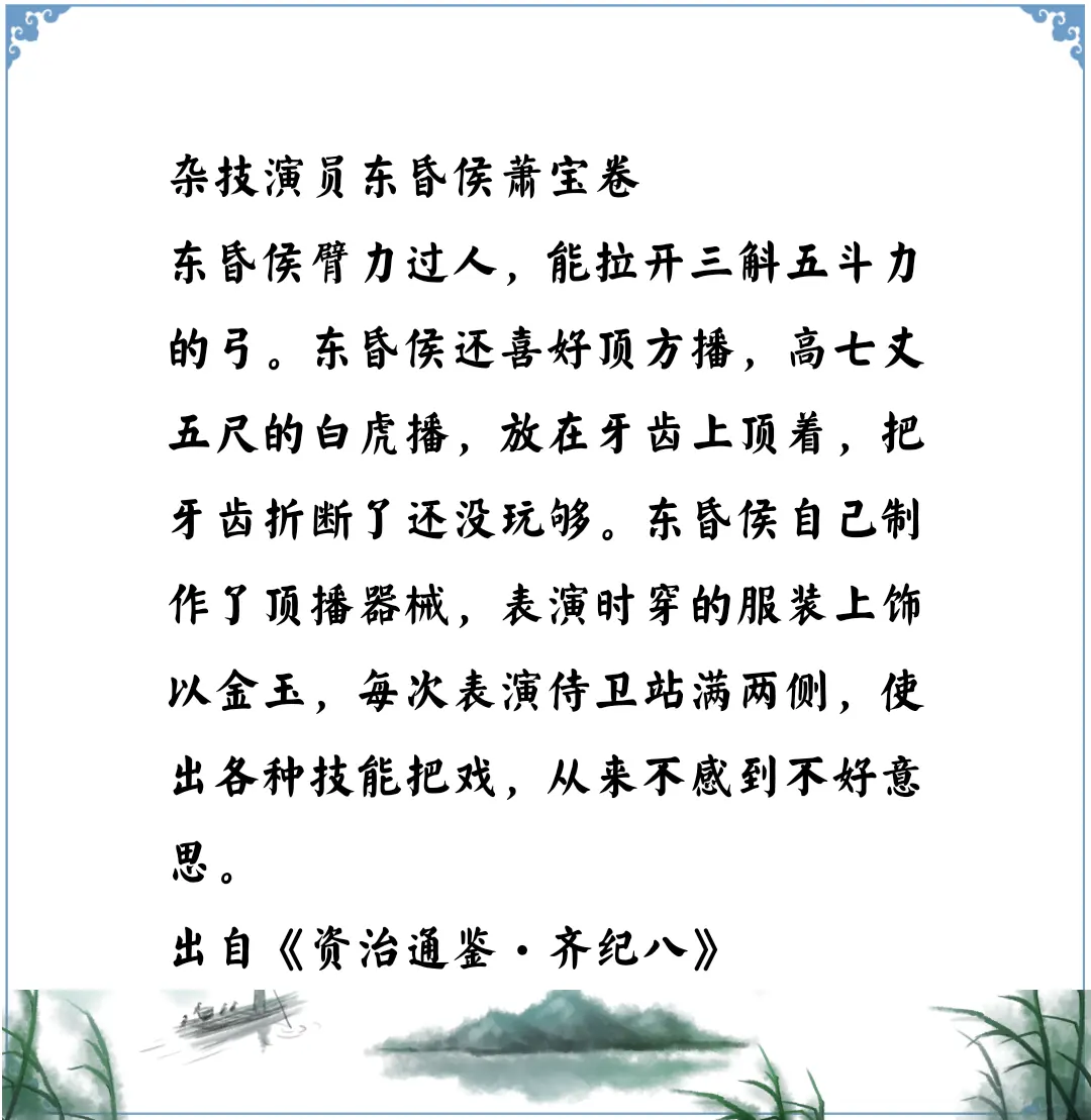 资治通鉴中的智慧，南北朝南齐东昏侯萧宝卷的爱好