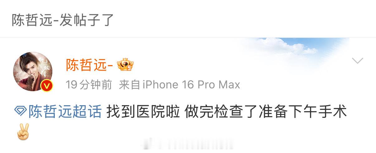 财神爷下午就要手术了…… 