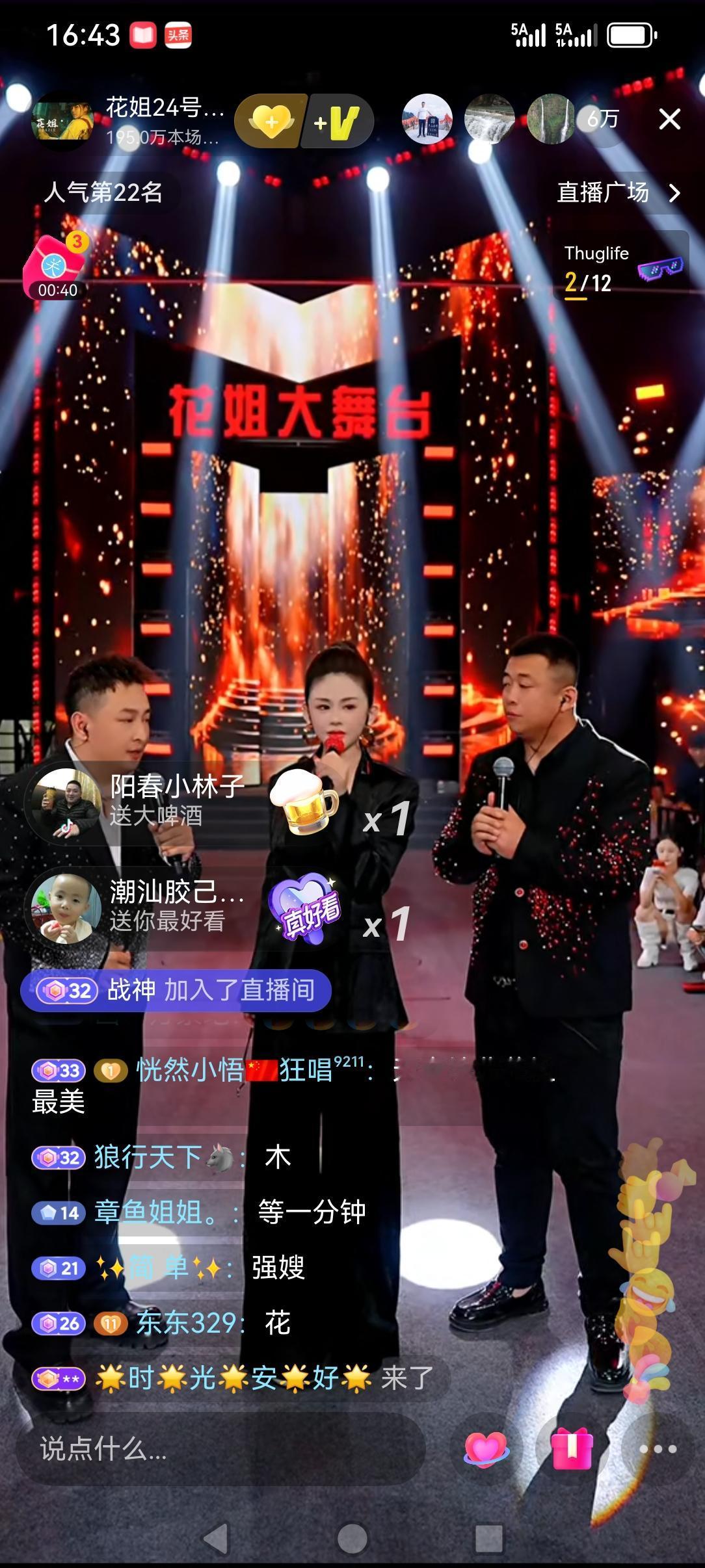 抖音鼻祖花姐唱歌很听的，在别的舞台上分分钟十万加的，昨天下午自己播人气不是很高，