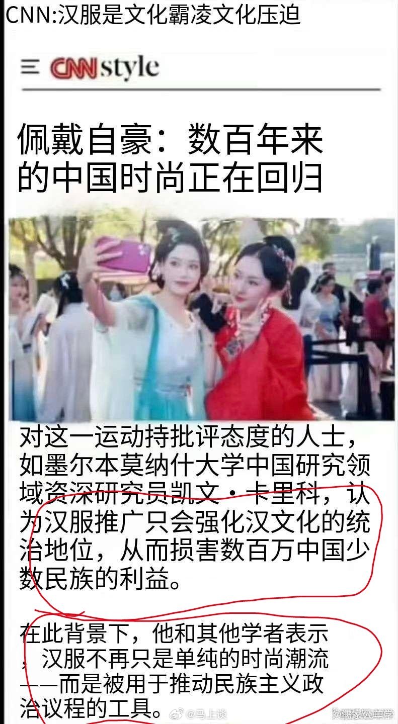 很巧合的是，当年CNN批判汉服的论调，和郭松民、孔庆东、杜建国的论调很相似。当然