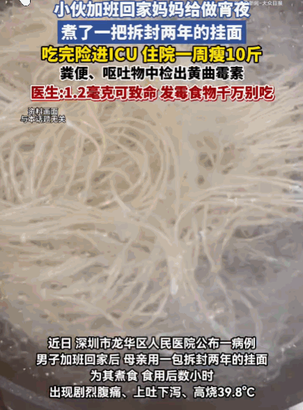 悲剧还是发生了！深圳，一男子加班回家后，母亲心疼他，便用一包早已拆封两年的挂面煮