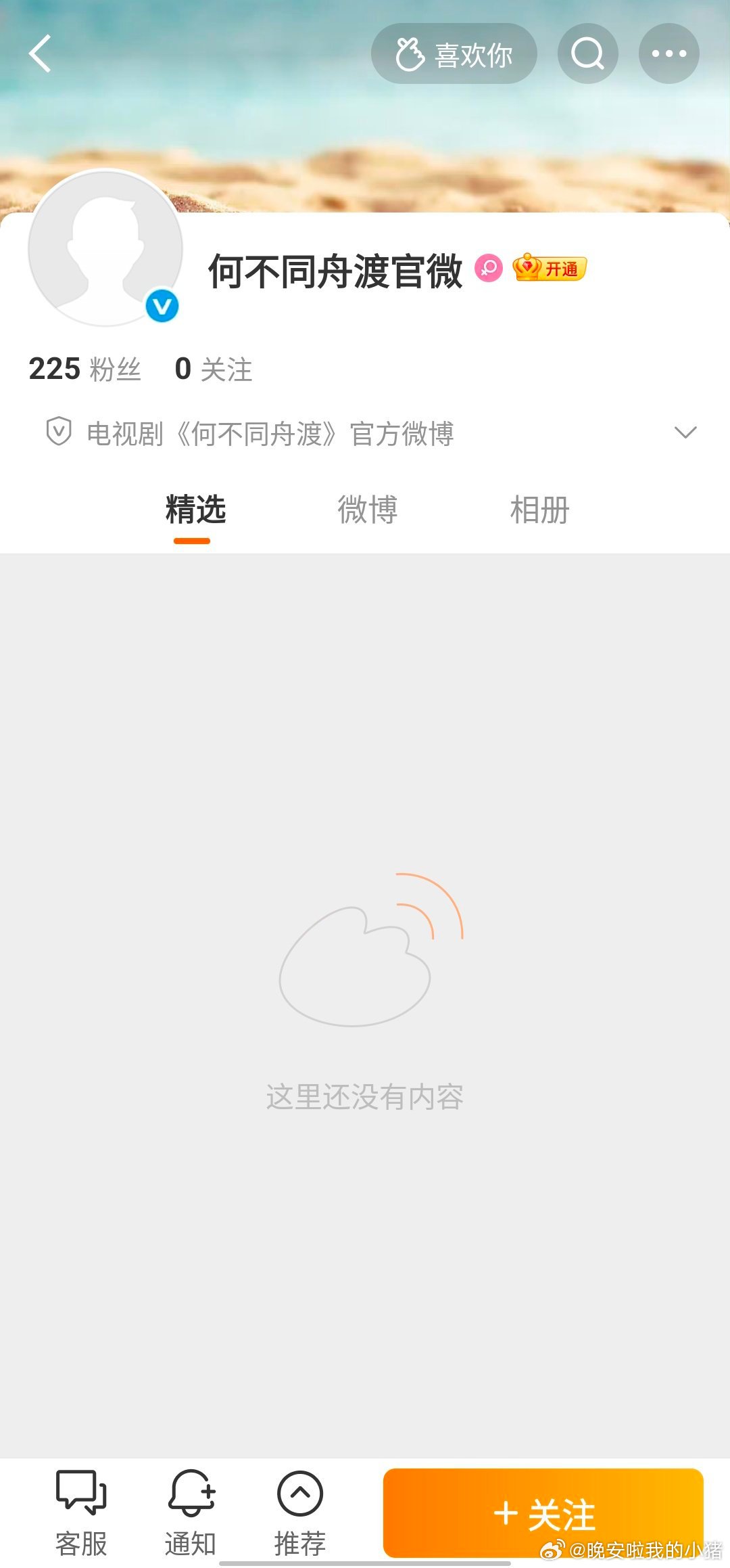 檀健次、卢昱晓何不同舟渡开通官微 