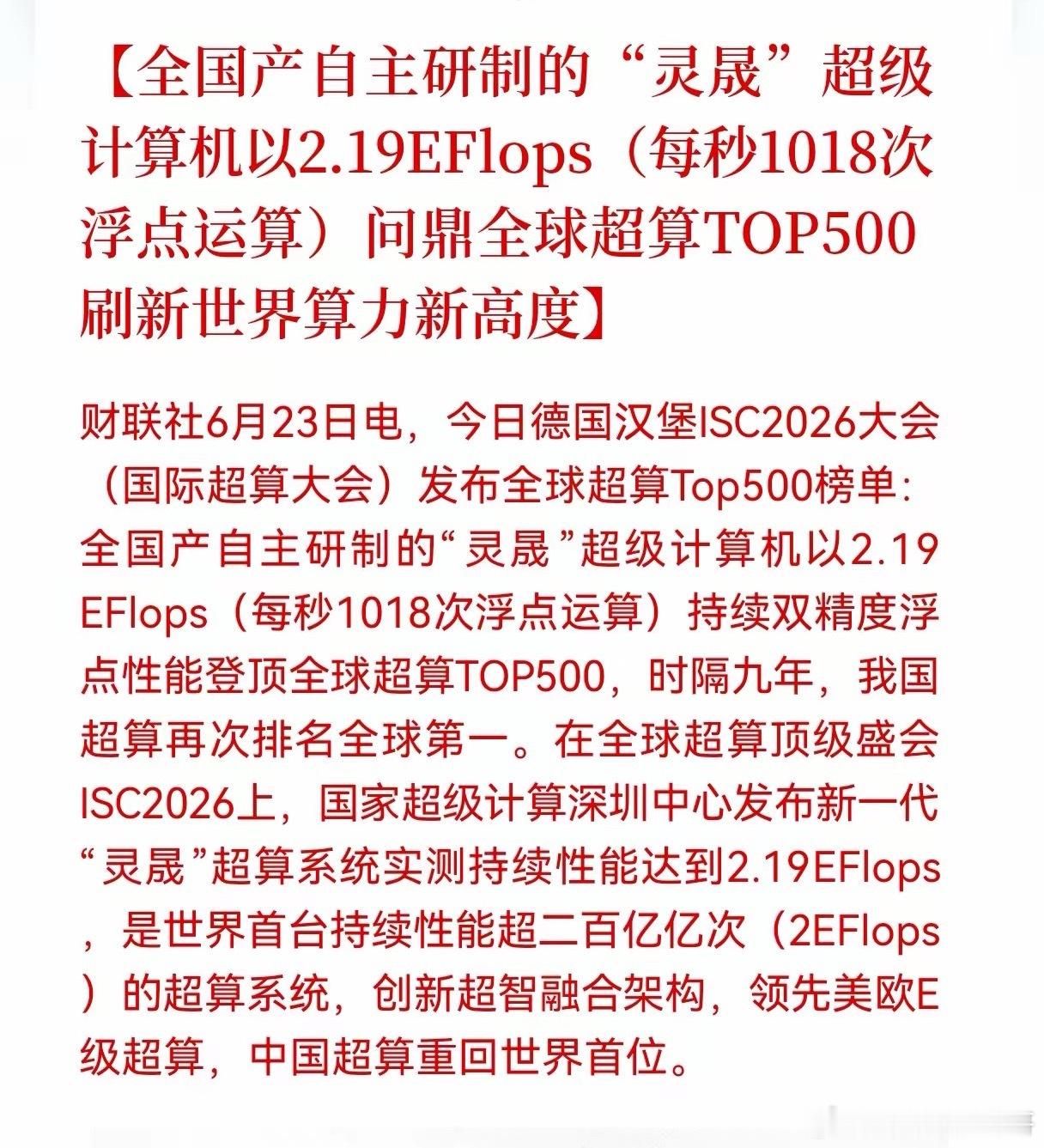 好消息！重大利好消息！超级计算机迎来利好消息！股票科技今日看盘a股财经头条 时隔