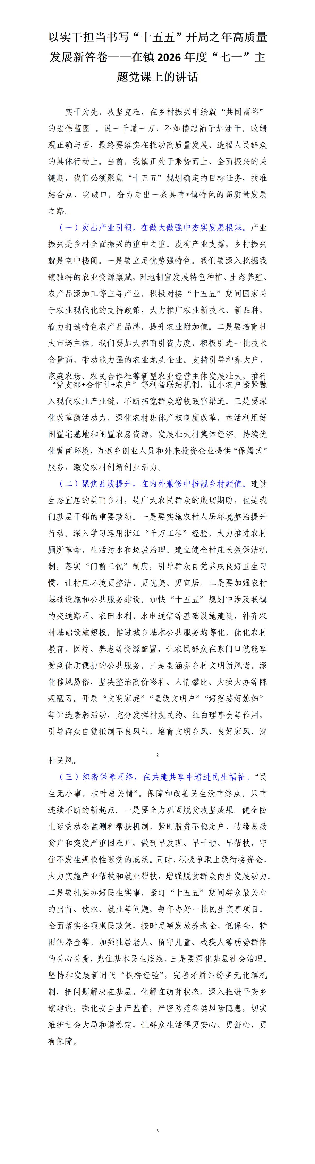这是乡镇才子撰写的七一讲话稿，全文思路框架如下：一是突出产业引领，在做大做强中夯