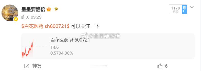 漂亮，昨天早盘分享的$百花医药 sh600721$ 当天涨停，今天拉升4个多点走