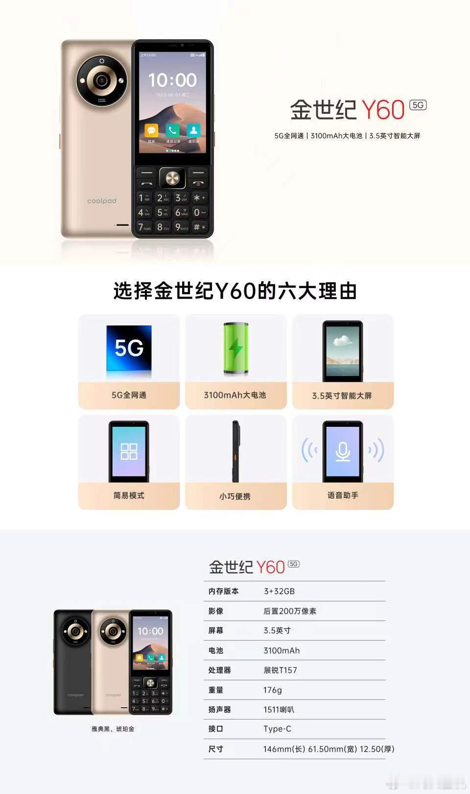 支持5G的按键手机，这两词放在一起确实有点奇怪了。不过我今天看到酷派出这个手机确