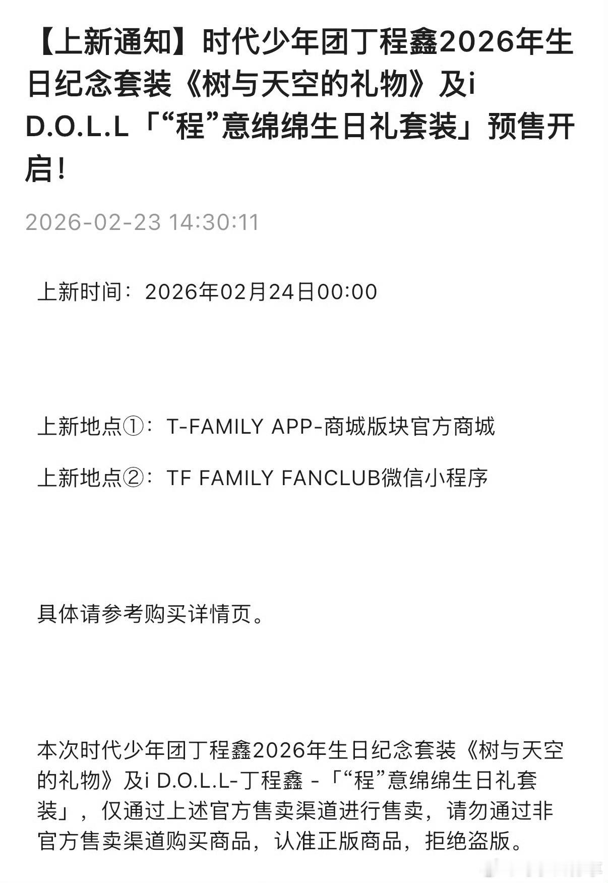 丁程鑫生日周边还有娃娃 