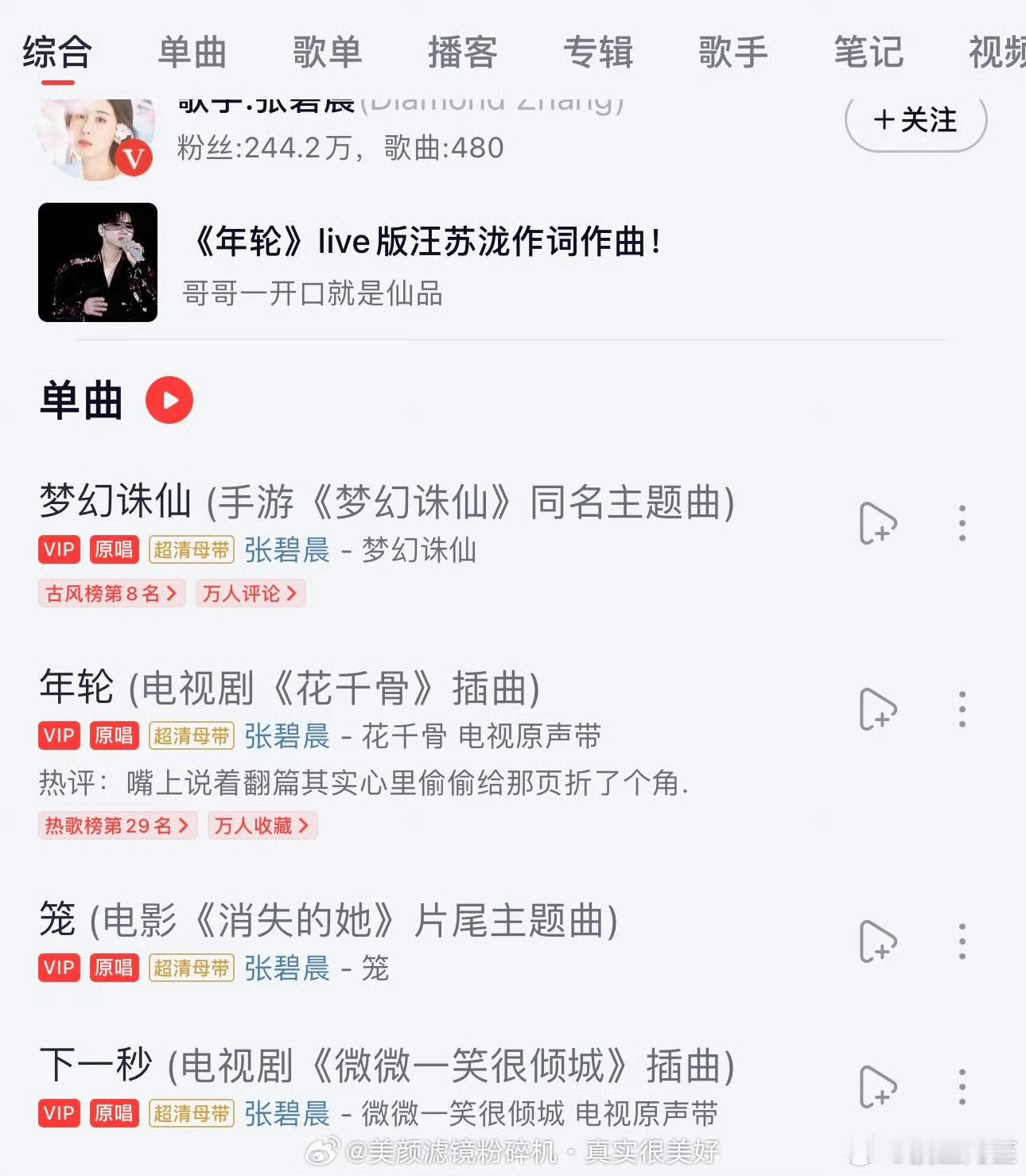 好像没取消啊……网易云取消张碧晨三首歌原唱 ​​​