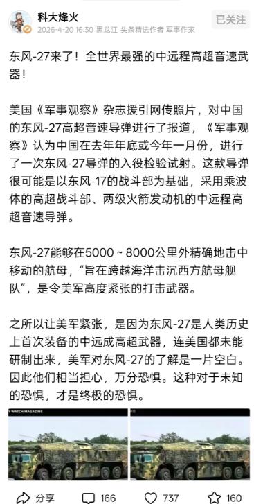 这个军事专家说我们的东风27可以在5000~7000km精准的击中移动的航母。