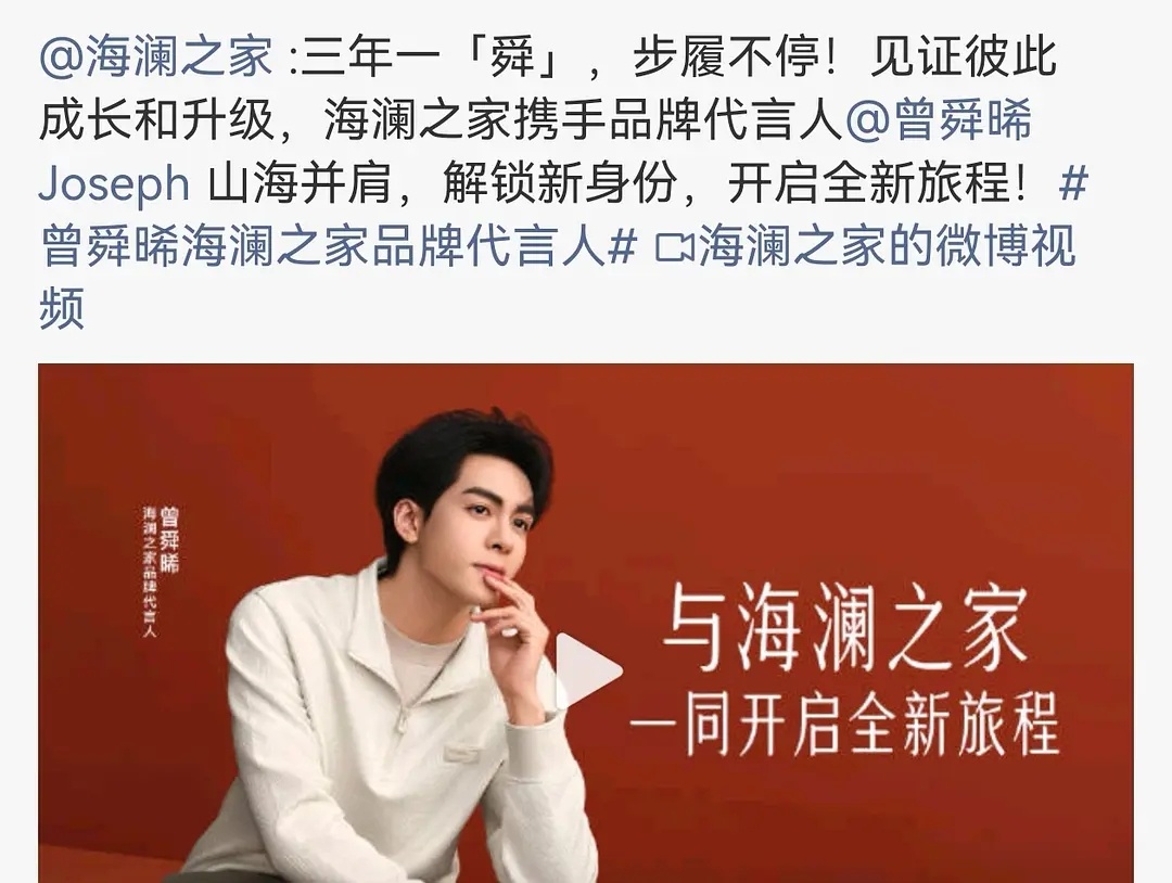 曾舜晞海澜之家三年两升t，解锁海澜之家品牌代言人最高t[爱慕][爱慕][爱慕]线