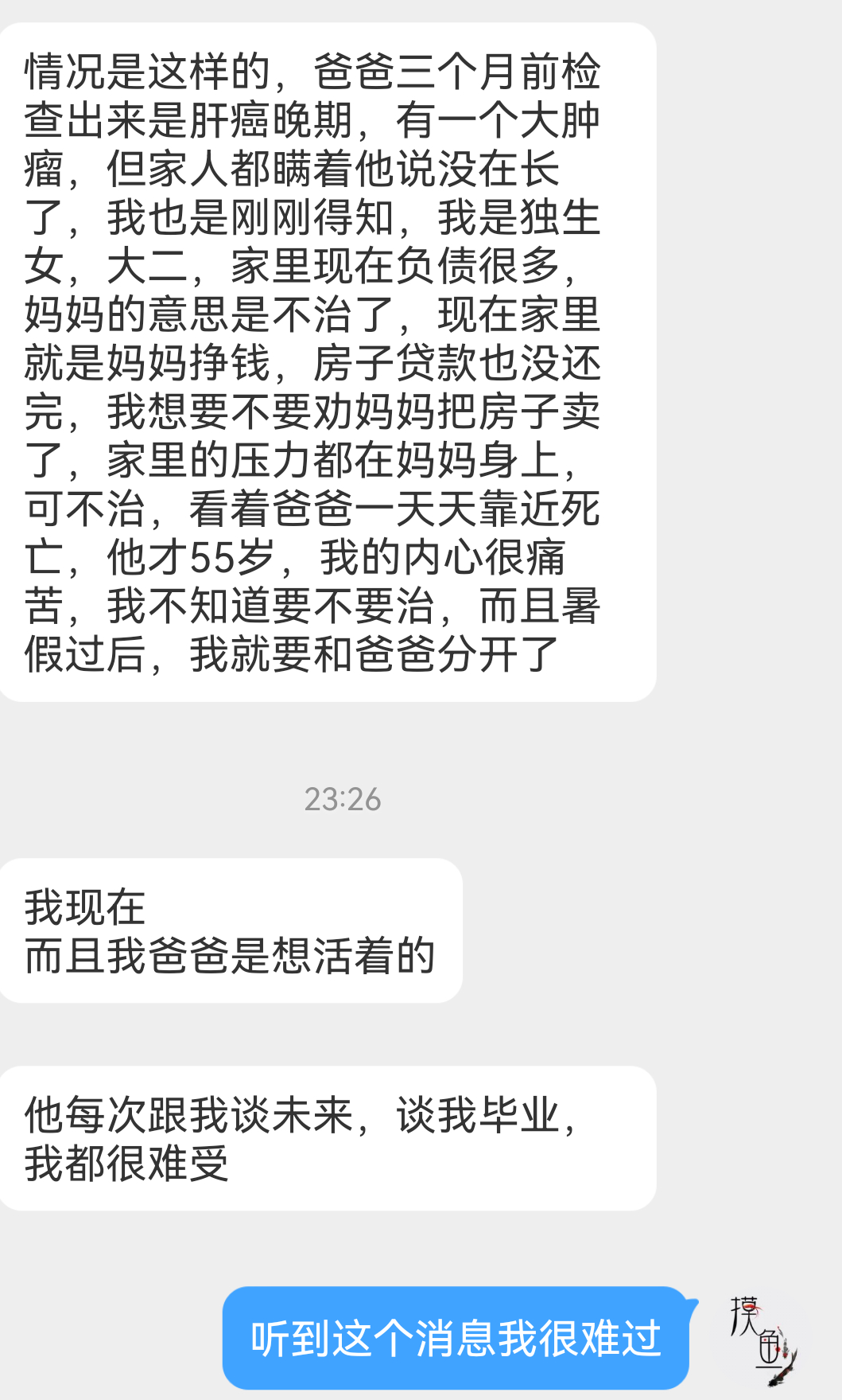 家人们，你们觉得这种情况应该怎么办，我心里五味杂陈 ​​​
