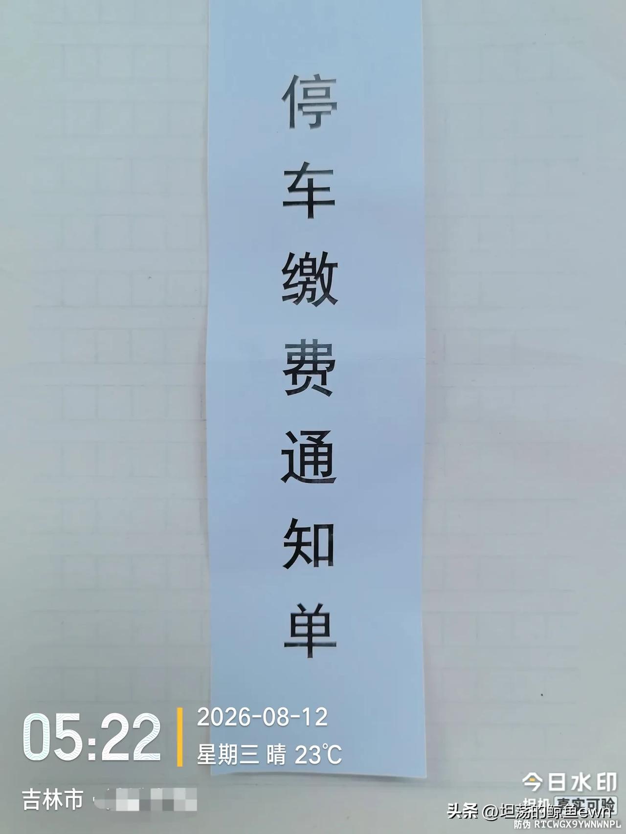 我想问一下吉林市城市管理设施开发经营有限责任公司？你们工作人员给我们的车上贴了“
