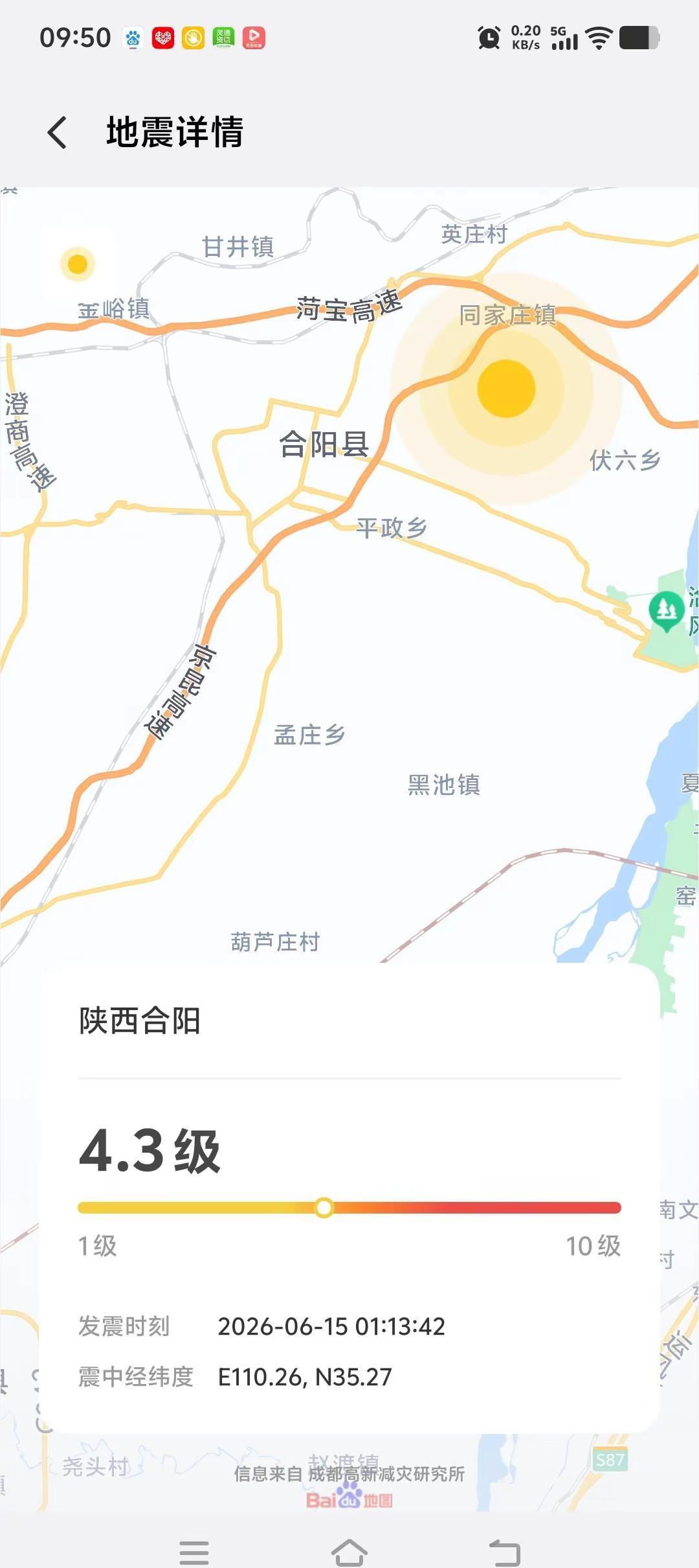 凌晨一点手机地震预警响起，人在灾害面前是多么的渺小，能平安的活着，房子车子还重要