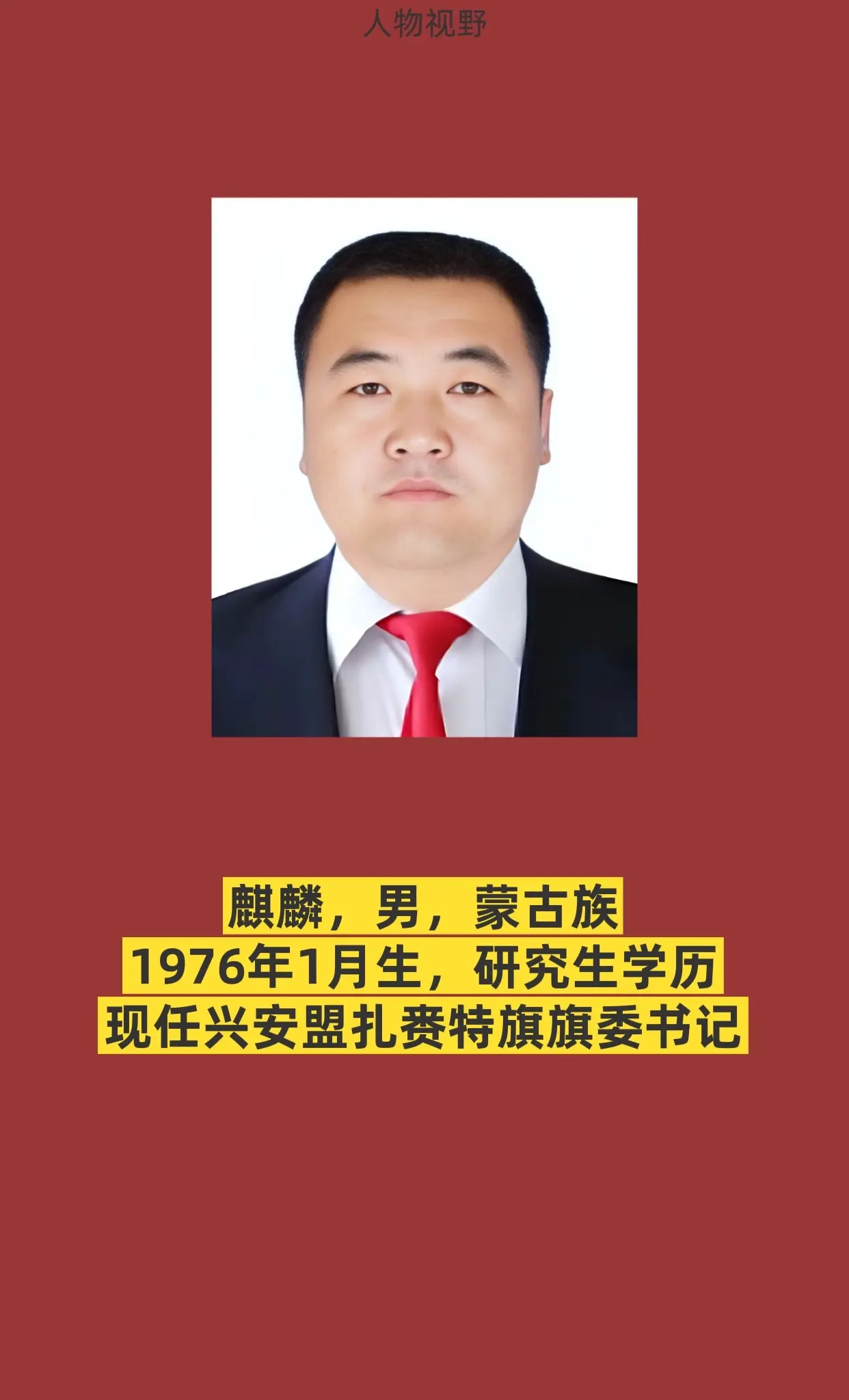 兴安盟扎赉特旗。