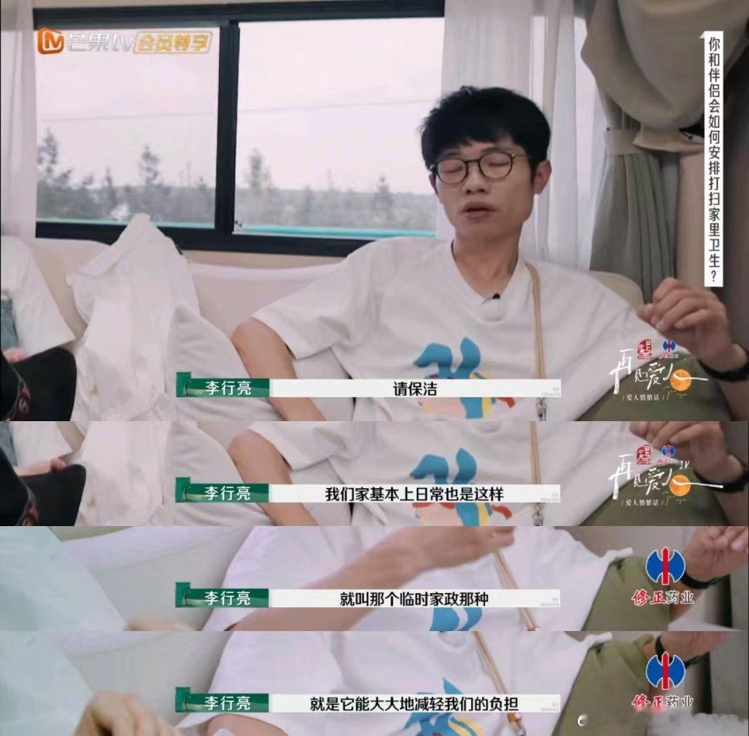李行亮说家里卫生有保洁 因为嘴上太忙了，李行亮还是不懂又在拆她台了 
