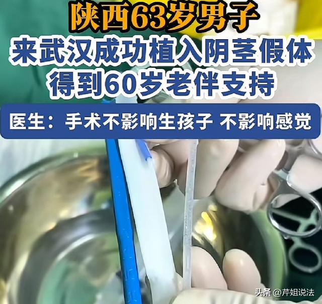 陕西，一63岁男子，因高血压、糖尿病致夫妻生活力不从心，60岁妻子支持其做植入假