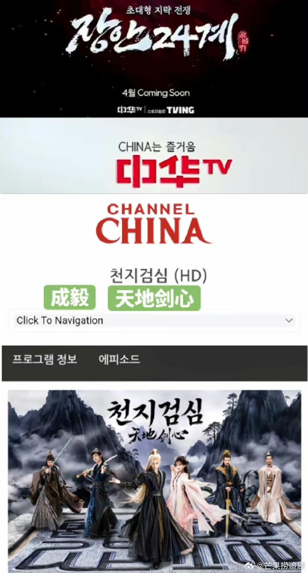 成毅剧集成功走出国门！CHANNEL CHINA+中华TV+TVING三大韩流平