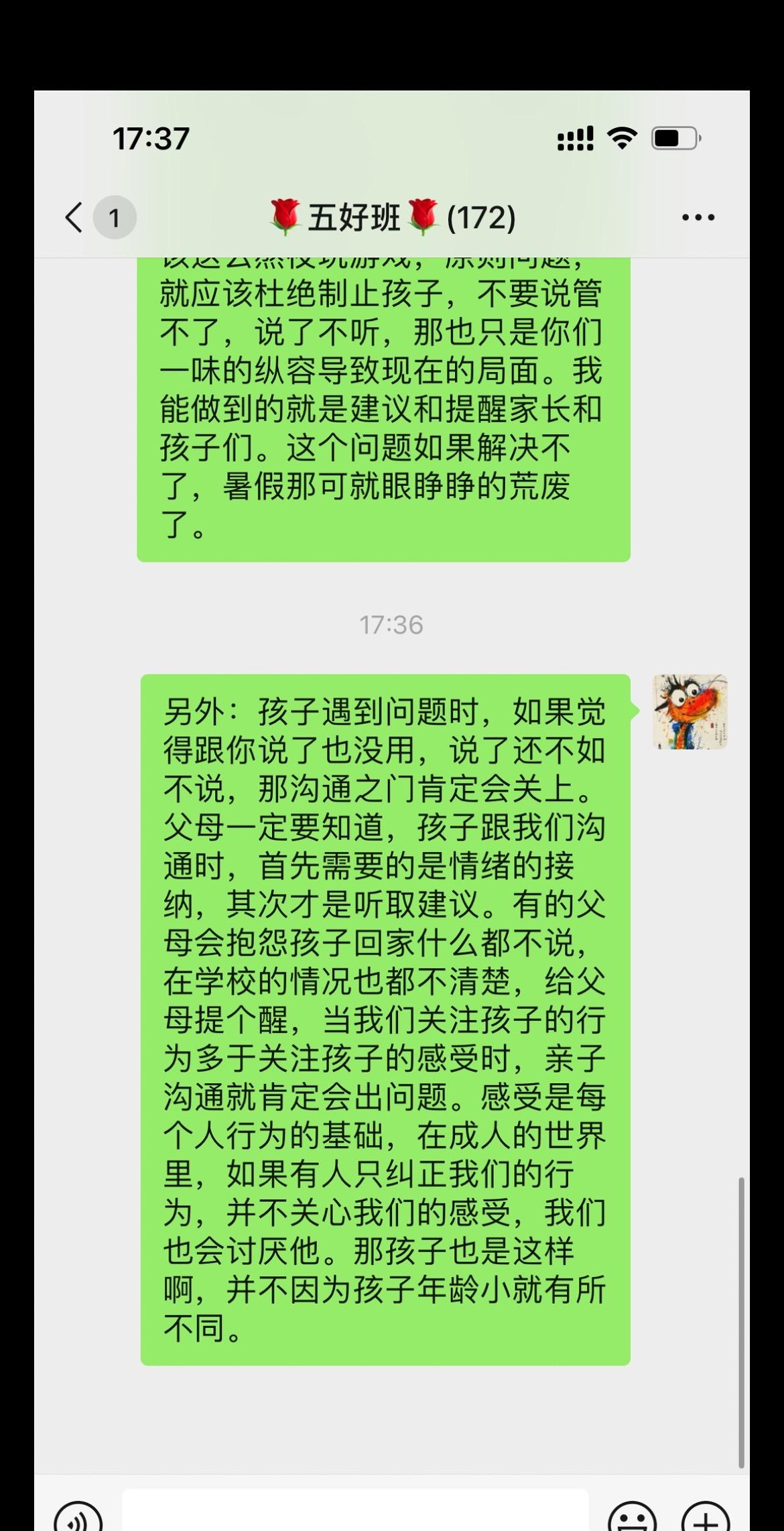 #班主任 #父母 #父母必看