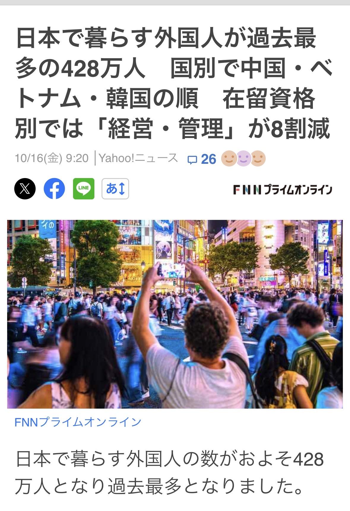 出入国在留管理厅统计，截至今年6月底，在日本居住的外国人总数为428万1026人