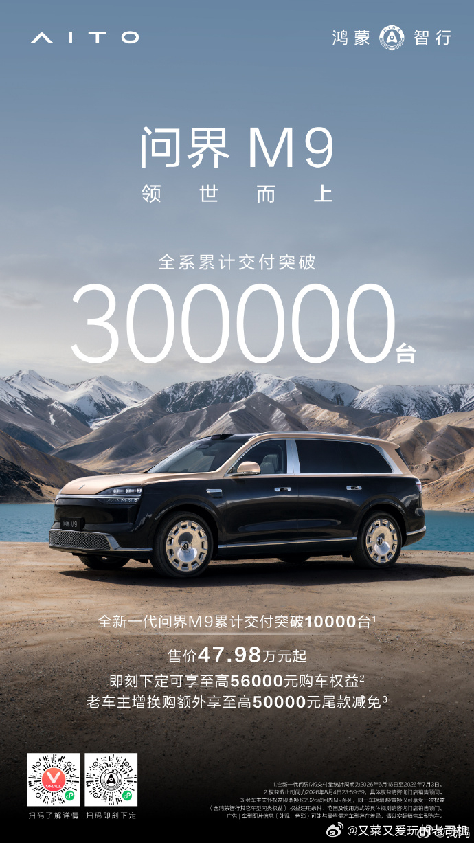 问界M9 越卖越贵、还越卖越好，这还有天理吗？鸿蒙智行新能源汽车