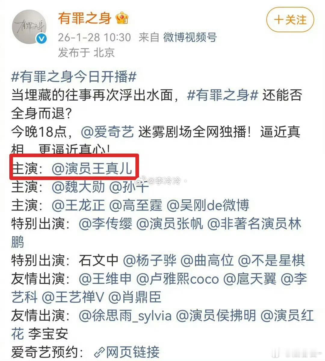 王真儿压番魏大勋孙千从来没见过友情出演能在第一行的，魏大勋孙千戏份这些会不会有改