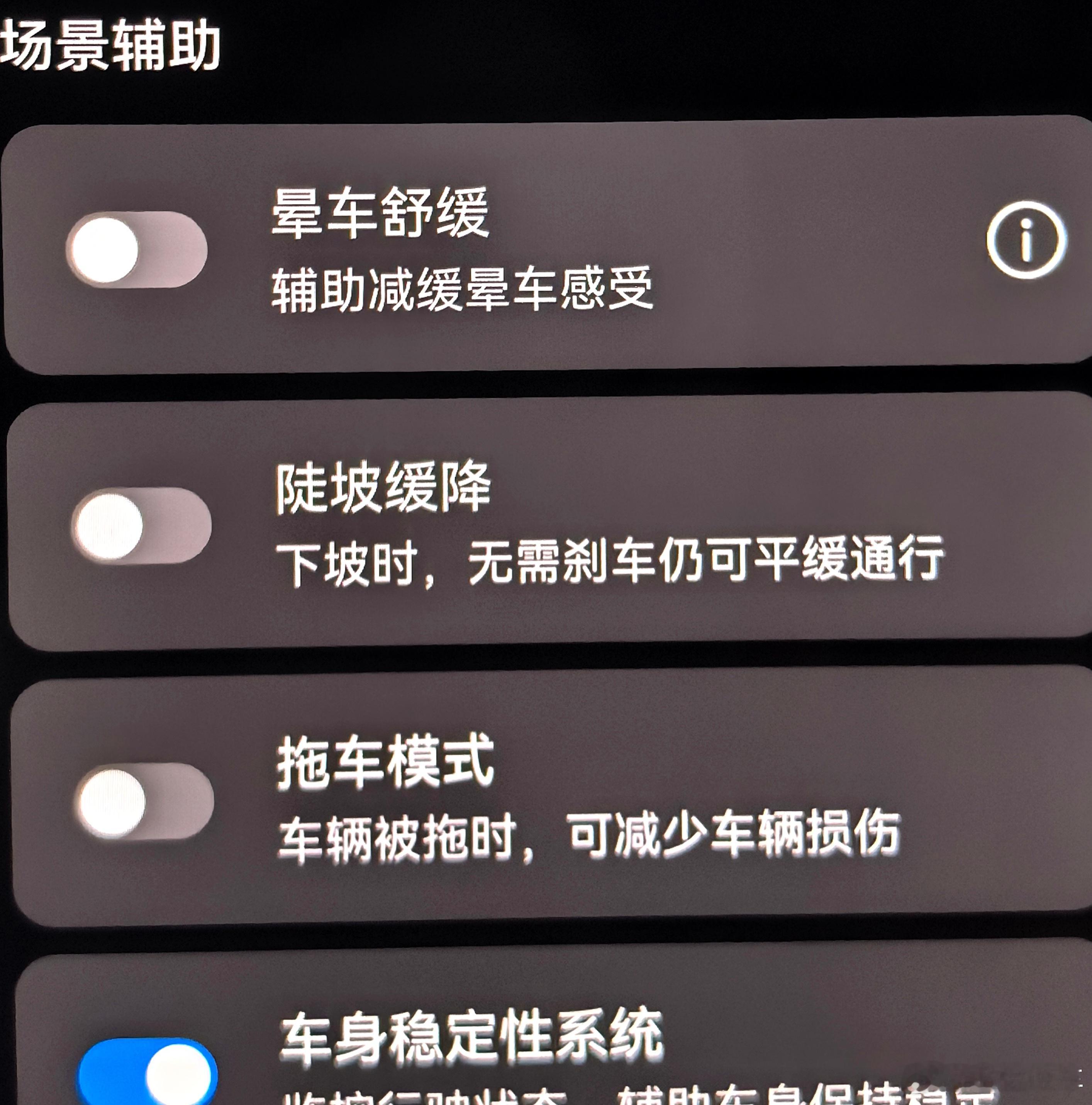 坐车怕晕车？全新问界m7 有一个晕车舒缓功能，开启后能缓减晕车感受，在设置-驾驶