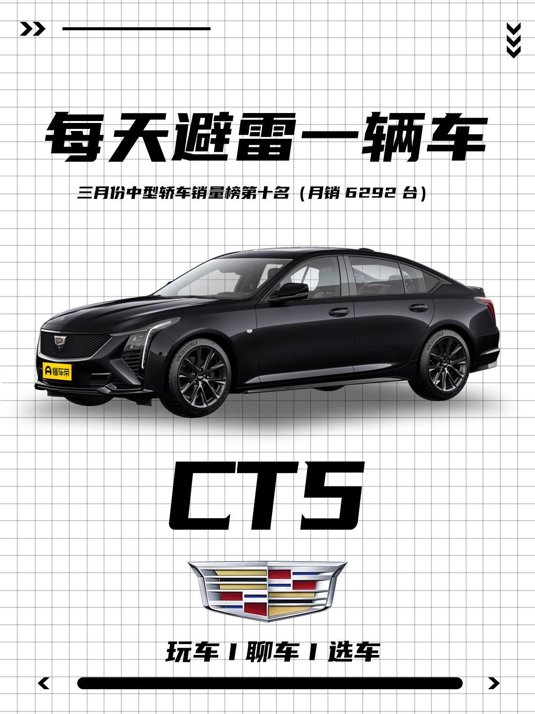凯迪拉克CT5优缺点介绍！专为运动而生，动力提升颜值吸睛，20万级豪华性价比之选。看完这些优缺点，你还会选择它吗！