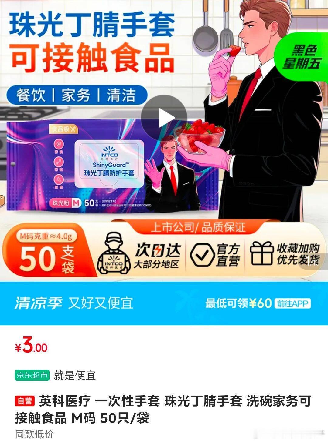 英科医疗 一次性手套 珠光丁腈手套 洗碗家务可接触食品 M码 50只/袋，3亓 
