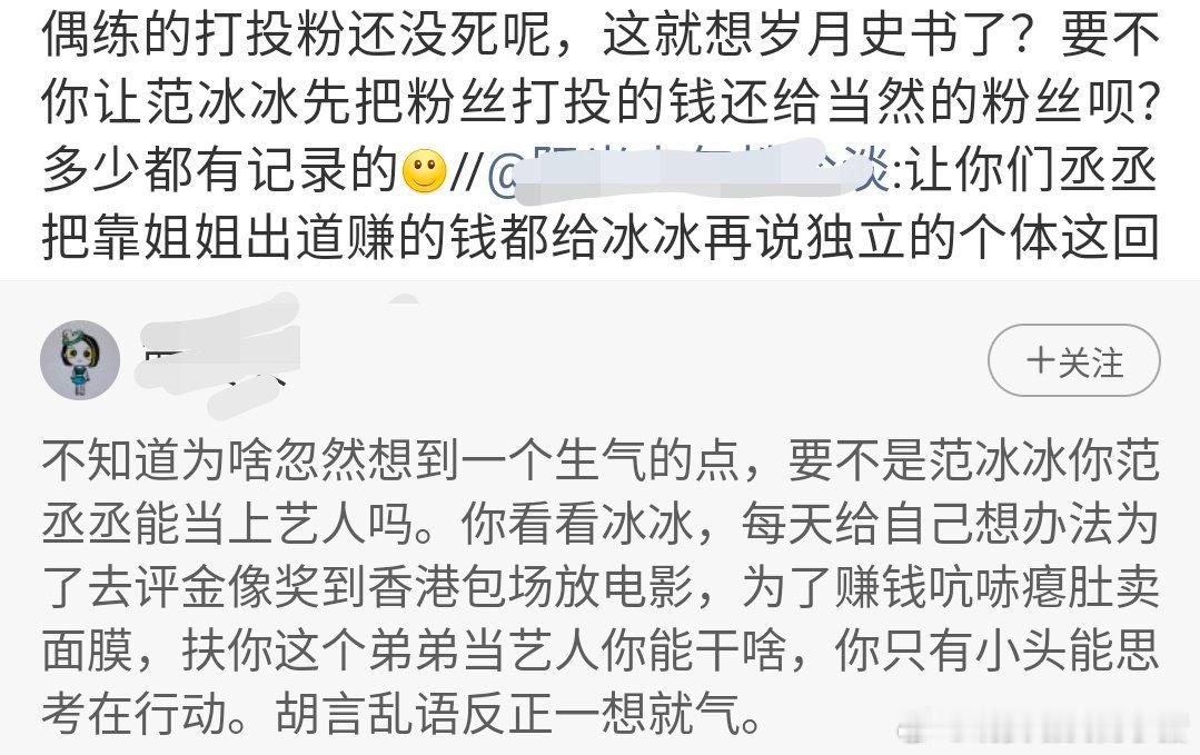 范冰冰粉丝说范丞丞是靠姐姐出道的