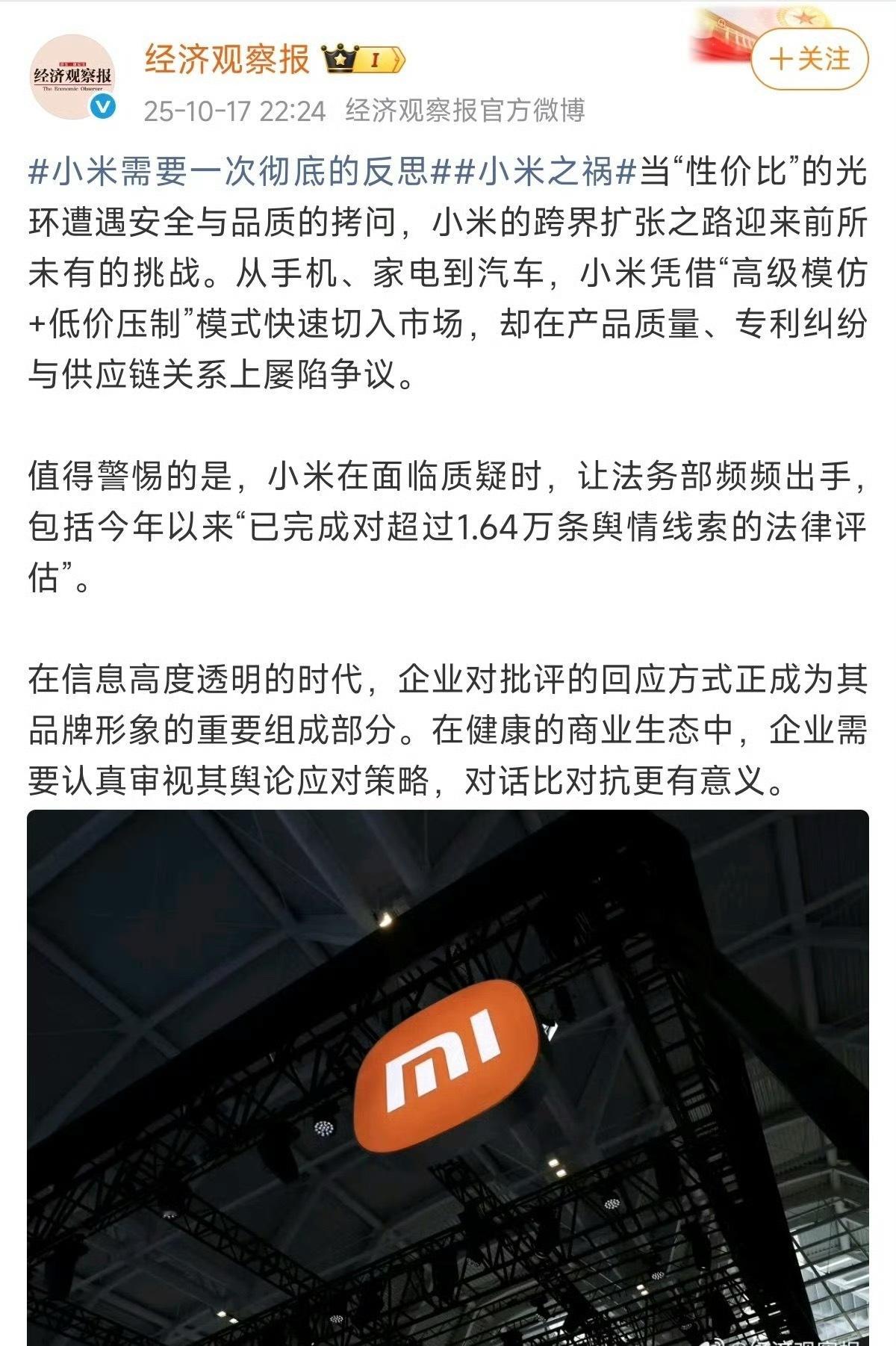 小米之祸如果说小米有问题，就拿出具体的证据。拥有流量，承担质疑是很正常的，但如果