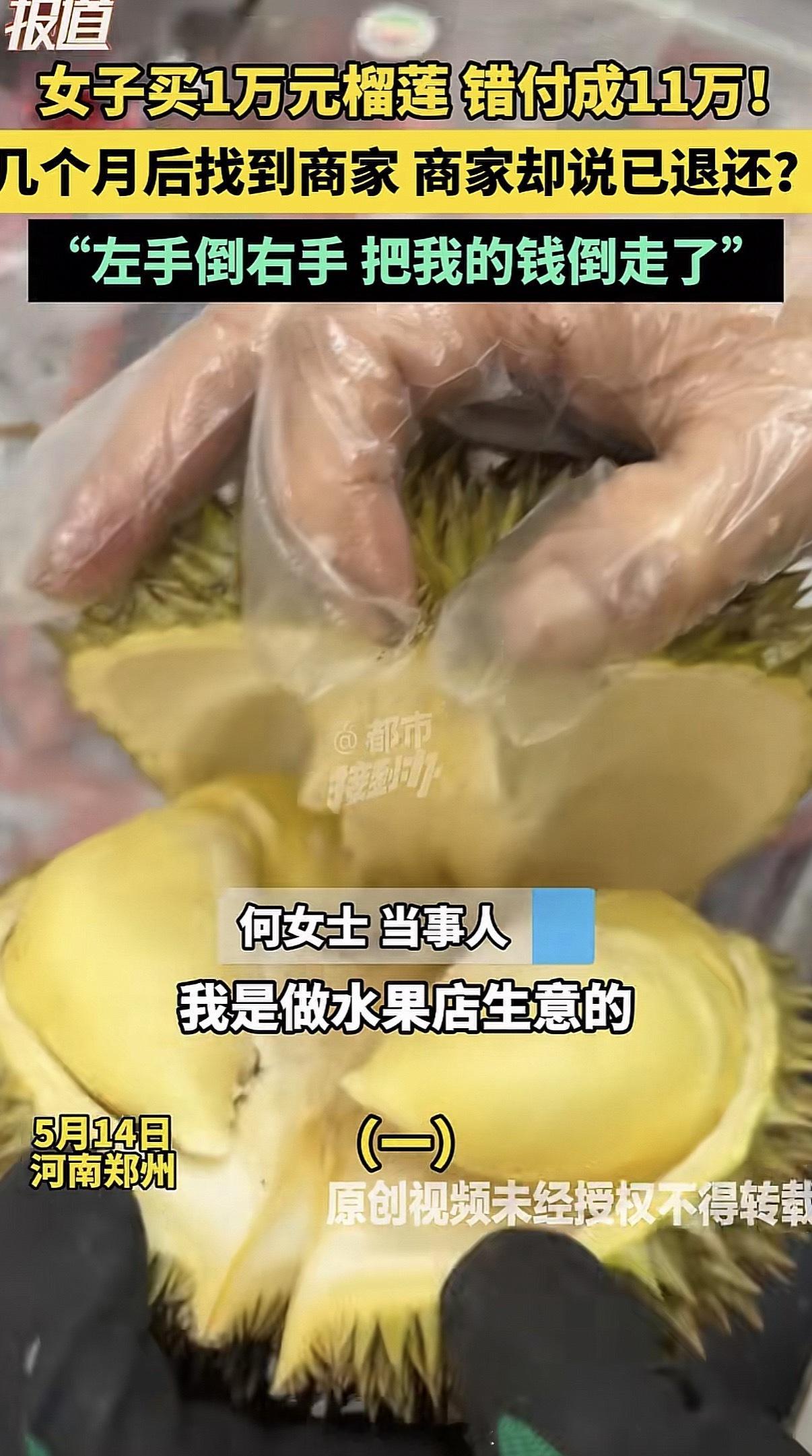 男子1万买榴莲付11万几个月才发现干财务的都知道原路退回，销售提供另一个账户，财