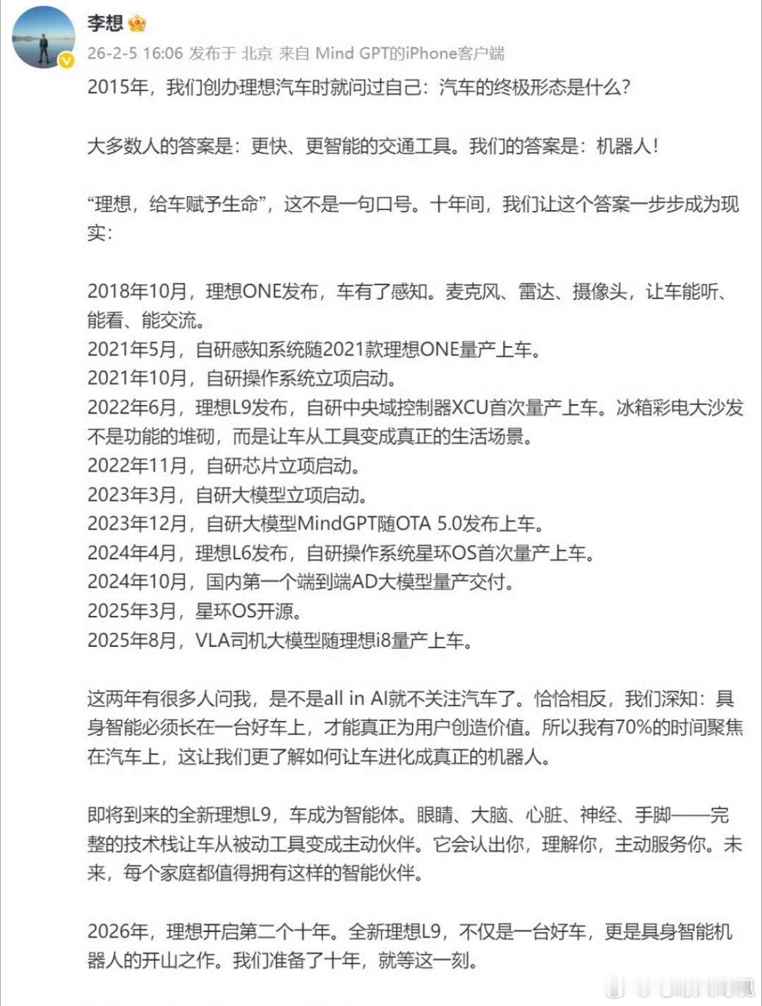 有点儿意思小鹏和理想都宣称自己即将推出的旗舰SUV是最牛的物理AI汽车大家觉得谁