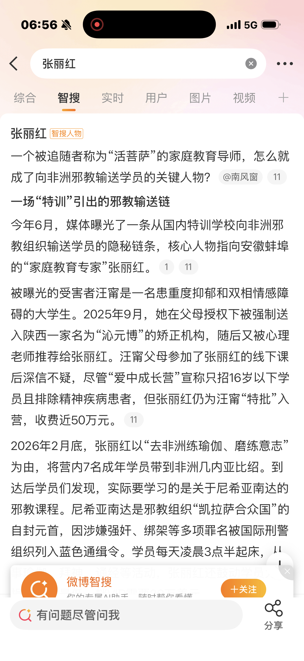 特训学校把孩子送到非洲学邪教 宣扬家族业力，让学员给自己洗内裤，收取巨额费用的家