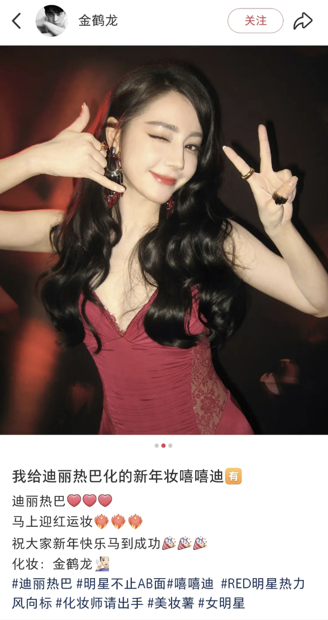 化妆界也有商业竞争，王亚飞迪丽热巴春晚事件后，金鹤龙发了迪丽热巴的红运妆。