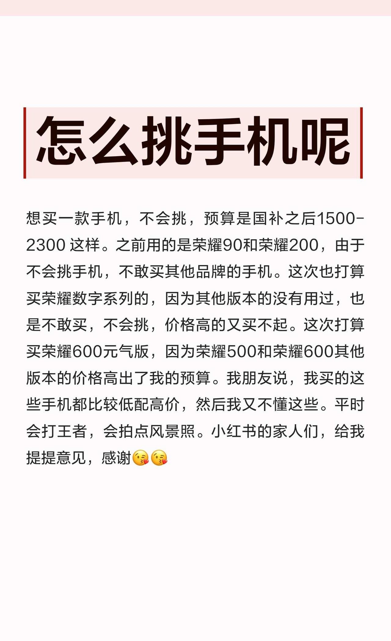 怎么挑手机呢
想买一款手机，但对配置和型号不太了解。日常使用和轻度游戏。希望得到