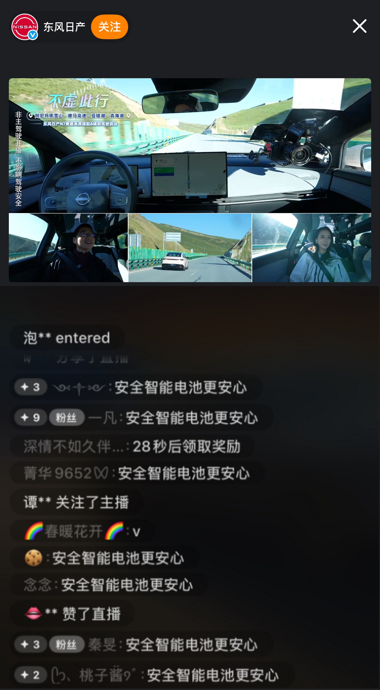 没信号依然可以高速NOA继续跑，东风日产N7这辅助驾驶挺令人安心的啊！高原纯电出