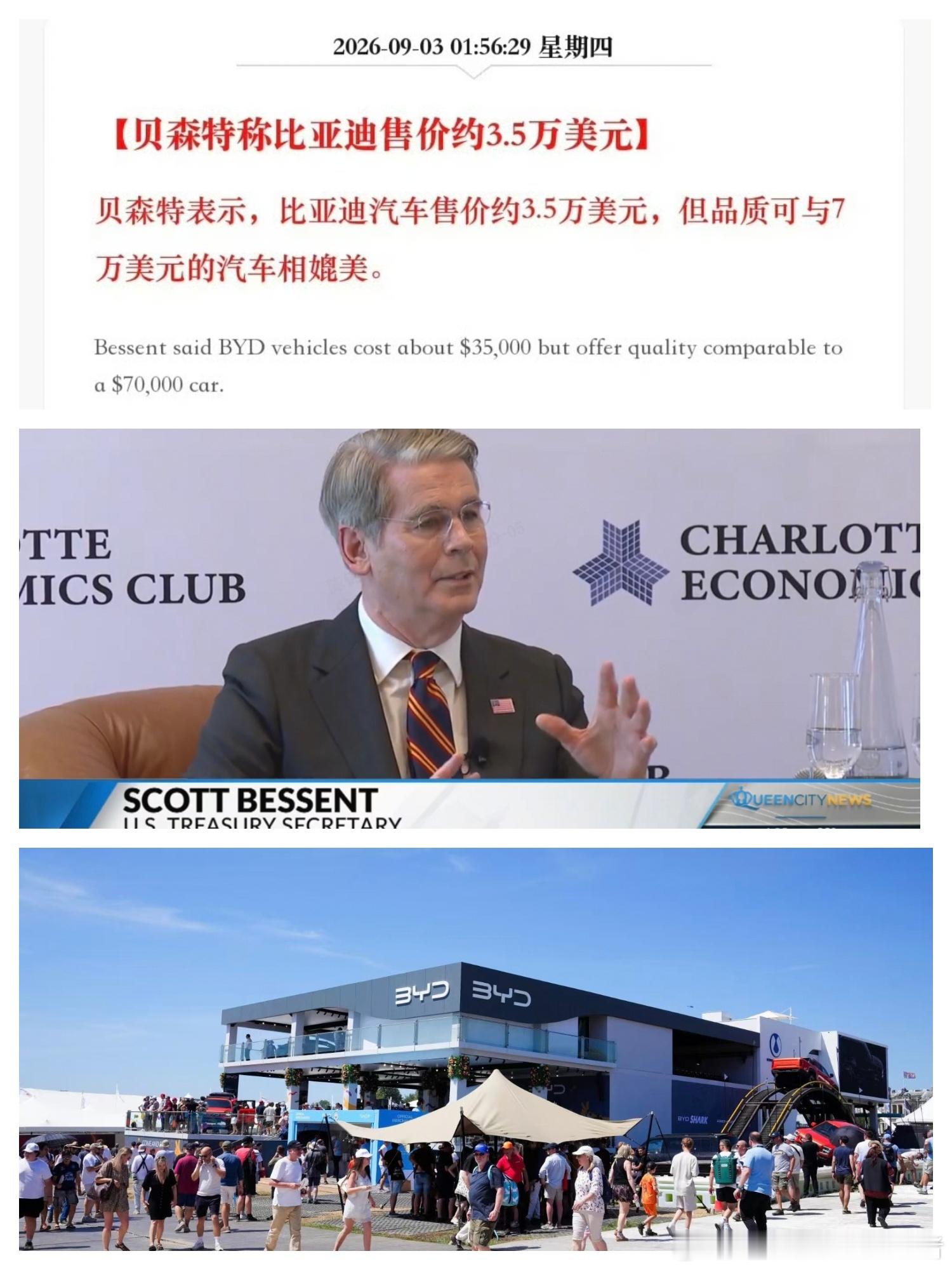 国产车在海外市场的口碑，看看全球政要怎么说。最近看到，贝森特在出席活动演讲时提到