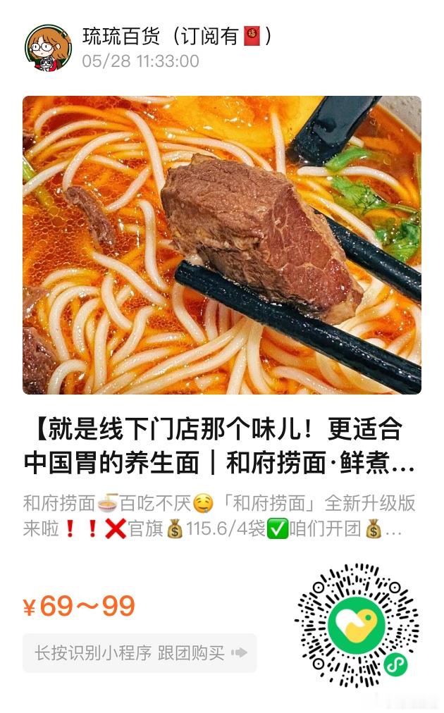 📢琉琉百货时间📢和府捞面🍜门店¥39/碗的，旗舰店在售¥115.6/4袋开