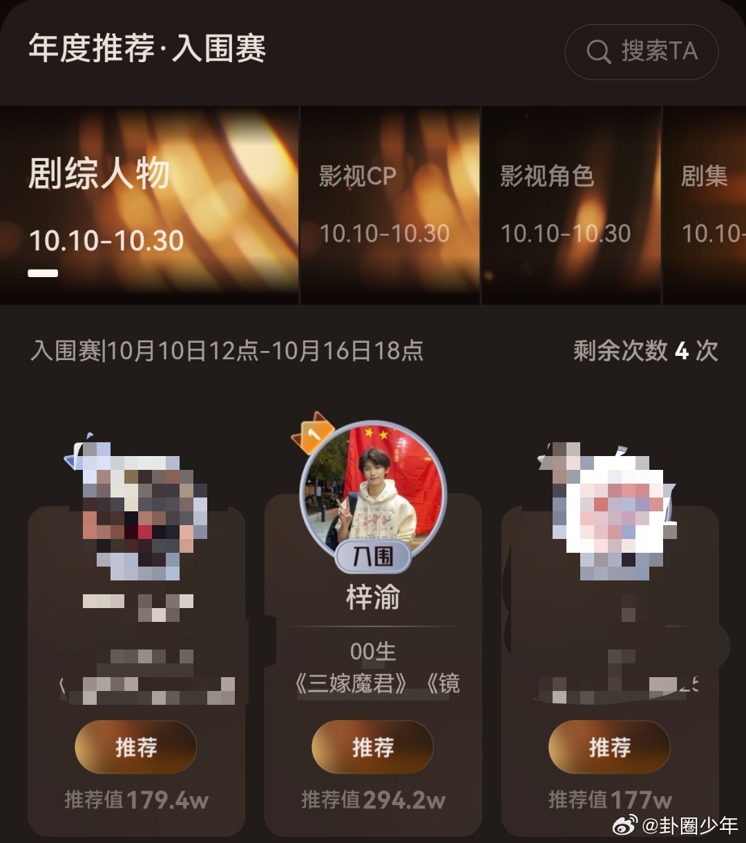 剧综人物第一名推荐值领先第二名一百多万 谁看了不说一句梓渝太牛！100多万的断层